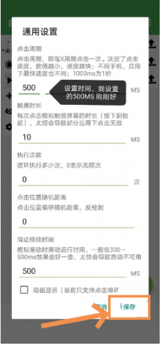 闪指连点器安卓版
