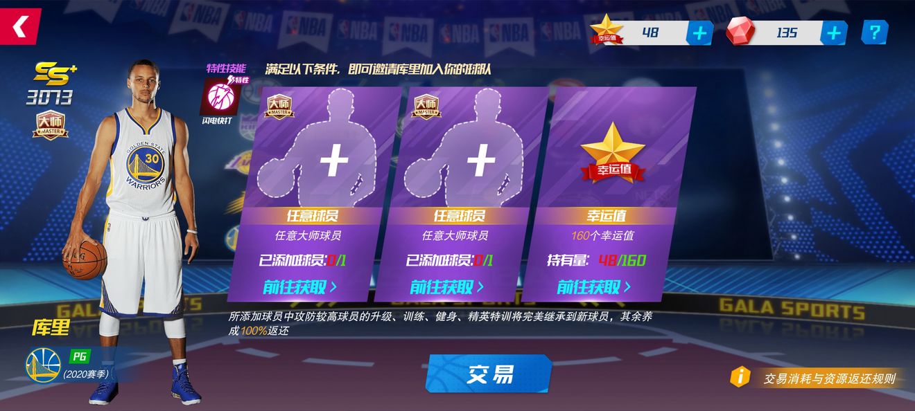 NBA篮球大师全明星限定版游戏攻略2