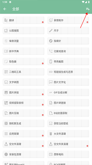 一个木函怎么添加小部件到桌面-2
