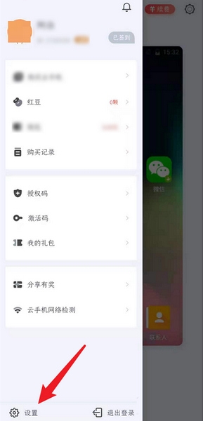 红手指app关闭云手机声音流程图片1