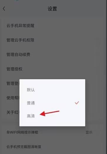 红手指app预览截图清晰度设置方法图片5