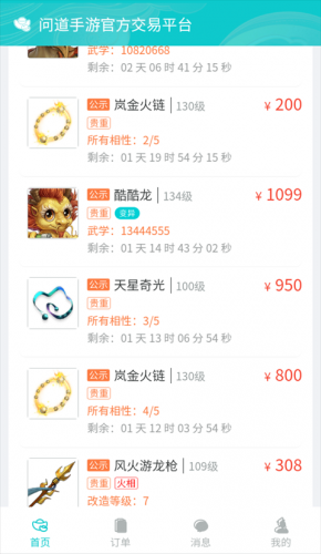 问道手游聚宝斋