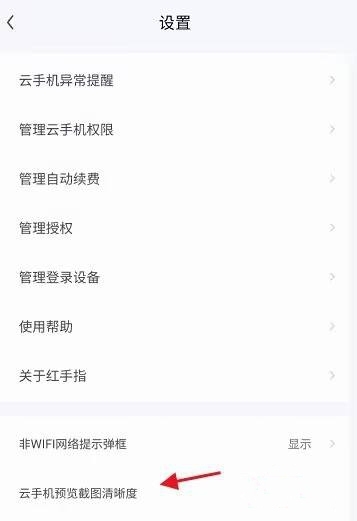 红手指app预览截图清晰度设置方法图片4