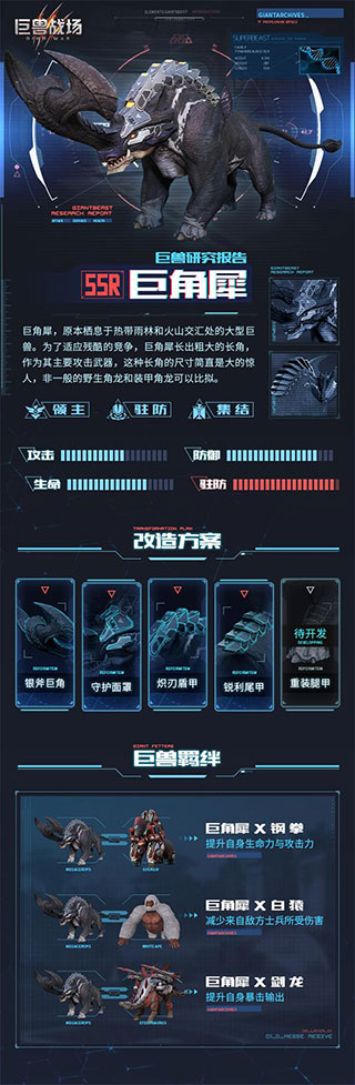 巨兽战场手游图片10