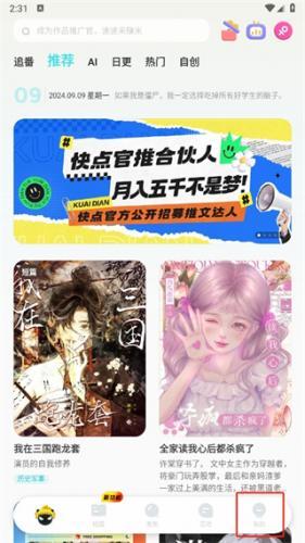 快点阅读最新版