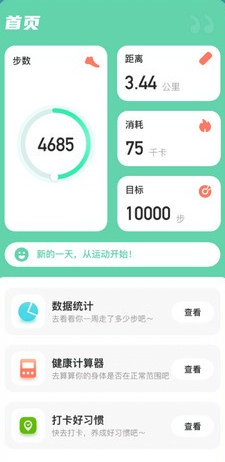 健康守护者app