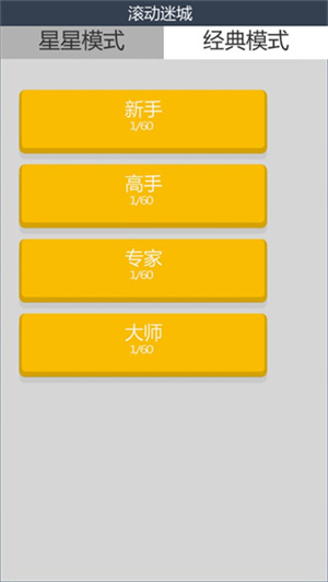 滚动迷城无限体力版新手教程2