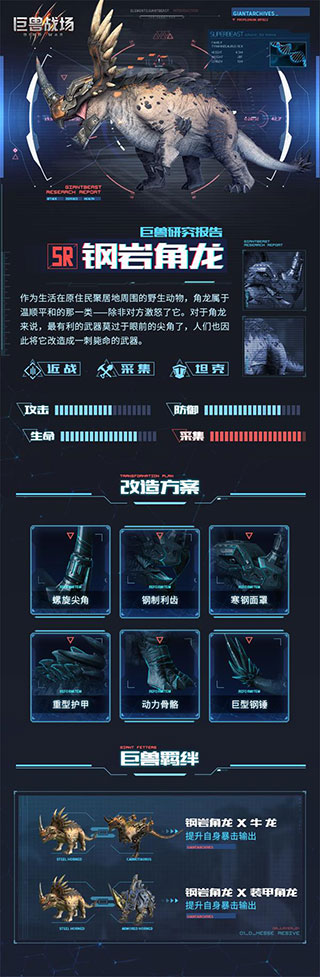 巨兽战场手游图片4