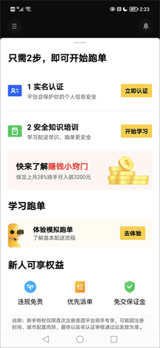 美团众包骑手app最新版