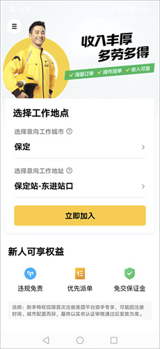美团众包骑手app最新版