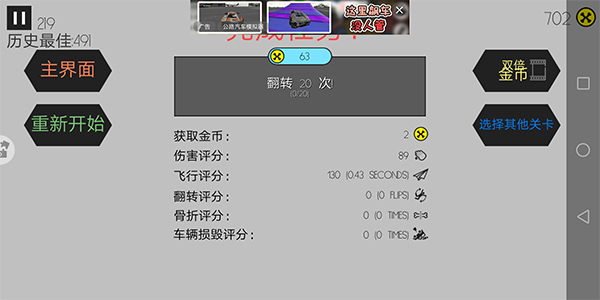 火柴人车祸模拟器中文版