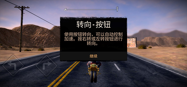 公路救赎手机版游戏攻略2