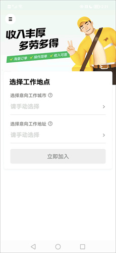 美团众包骑手app最新版