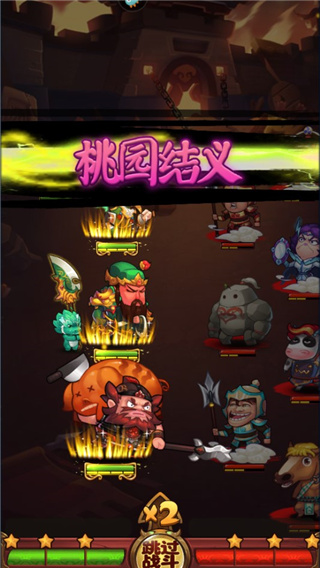 作妖计伙伴推荐之桃园三基友1