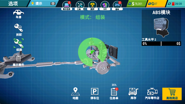 汽车修理工模拟器