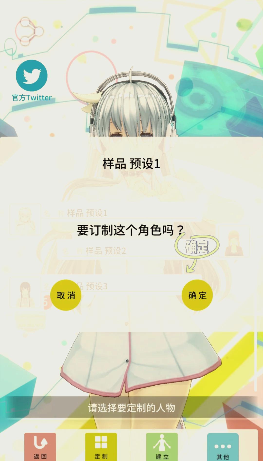 定制虚拟偶像官方正版