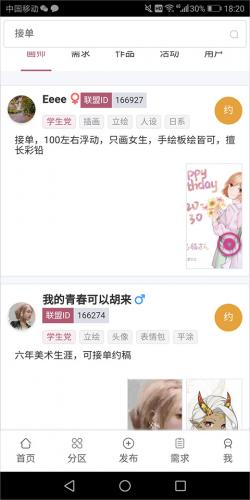 画师联盟接单平台