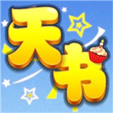 天书奇谈4399版