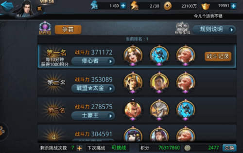 降龙罗汉攻略配图2