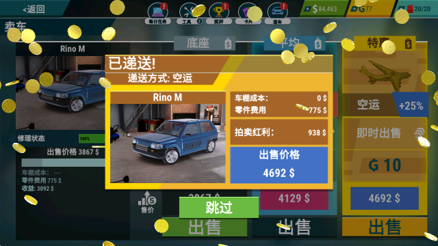 汽车修理工模拟器