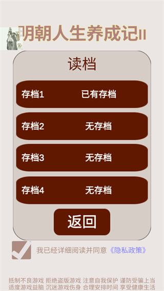 明朝人生养成记2手游