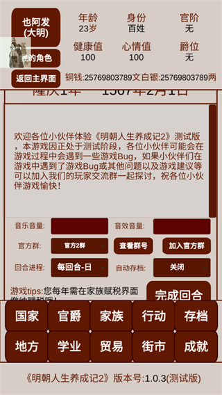 明朝人生养成记2手游