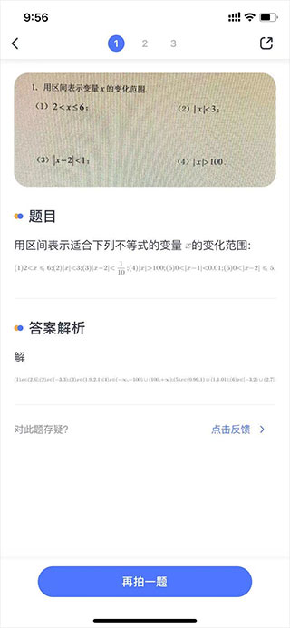火星搜题扫一扫出答案