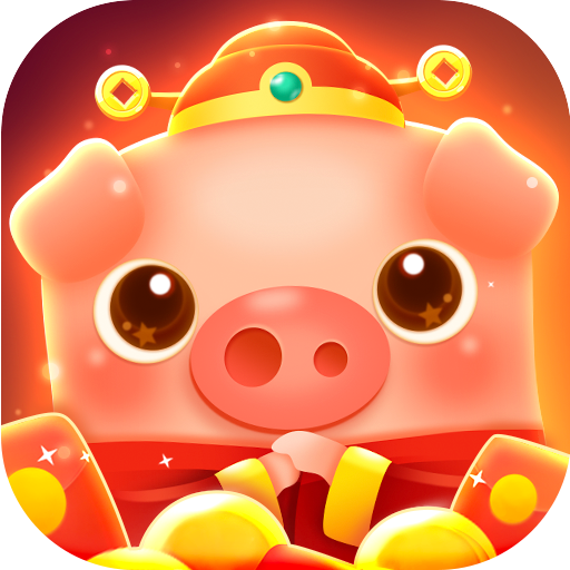 小猪消消乐正版