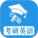 考研英语真题app 1.0.250703