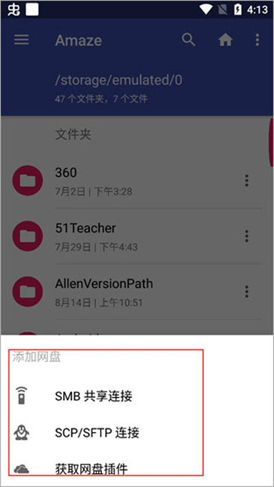 amaze文件管理器