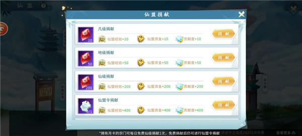 蜀山掌门仙盟攻略