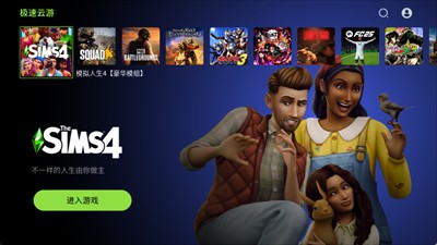 极速云游怎么注册账号2