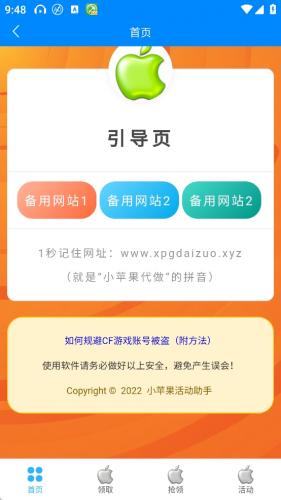 CF小苹果活动助手