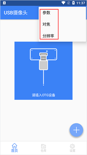 usb摄像头专业版下载