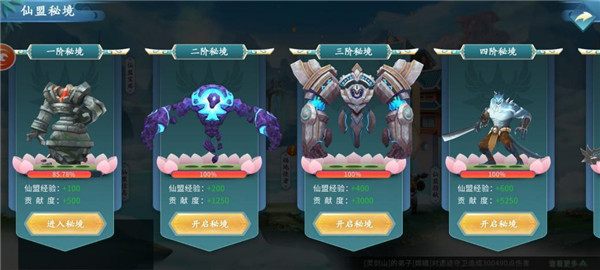 蜀山掌门仙盟攻略