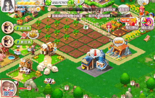 QQ农场手机版添加好友的方法1