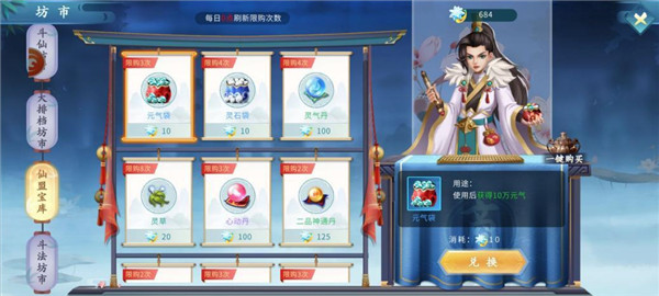 蜀山掌门仙盟攻略