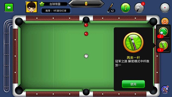 台球帝国百度版新手攻略4