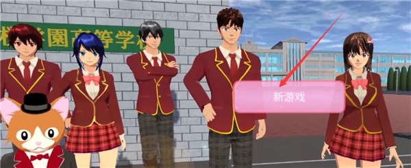 樱花校园模拟器内置菜单版