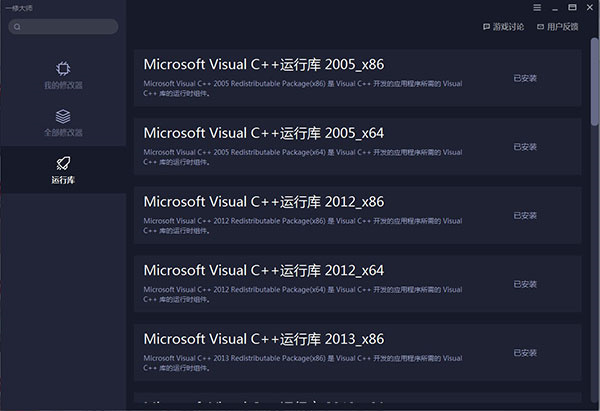 一修大师修改器官方版怎么使用