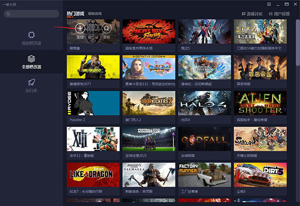 一修大师修改器官方版怎么使用