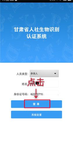 甘肃人社生物识别认证系统app2