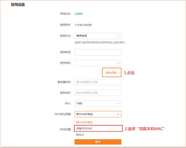 Tenda WiFi无法上网怎么办-4