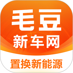 毛豆新车网app下载 4.2.7.0