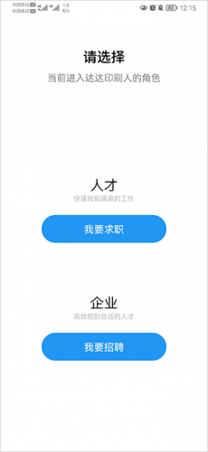 达达印刷人才网