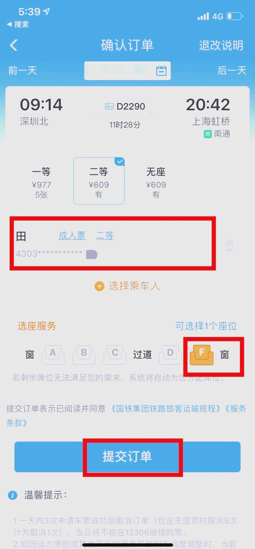 铁路12306订票助手