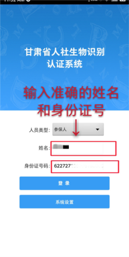 甘肃人社生物识别认证系统app1