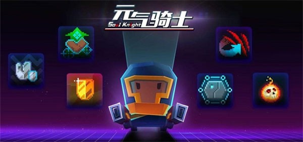 元气骑士古代武器残页有什么用图片1