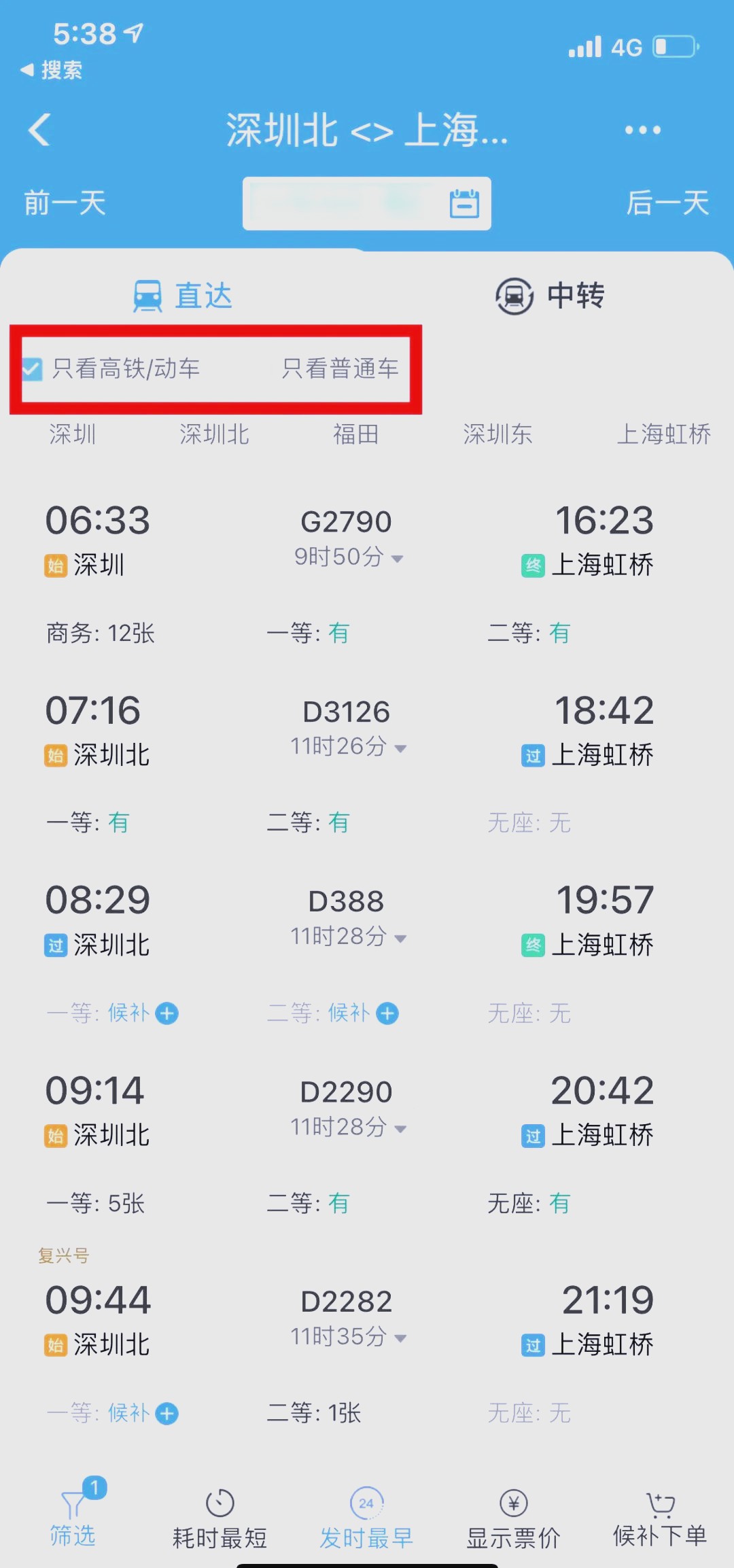 铁路12306订票助手