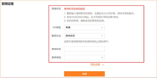 Tenda WiFi无法上网怎么办-3
